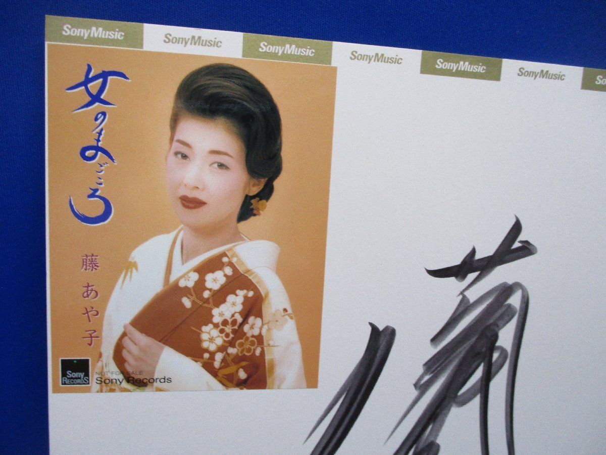 藤あや子 直筆サイン色紙 落款入り ☆72302 - メルカリ