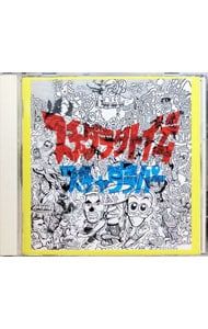 スチャダラパー 名盤 レコード スチャダラ外伝 Amazon.co.jp: スチャダラ外伝 [Analog]: ミュージック