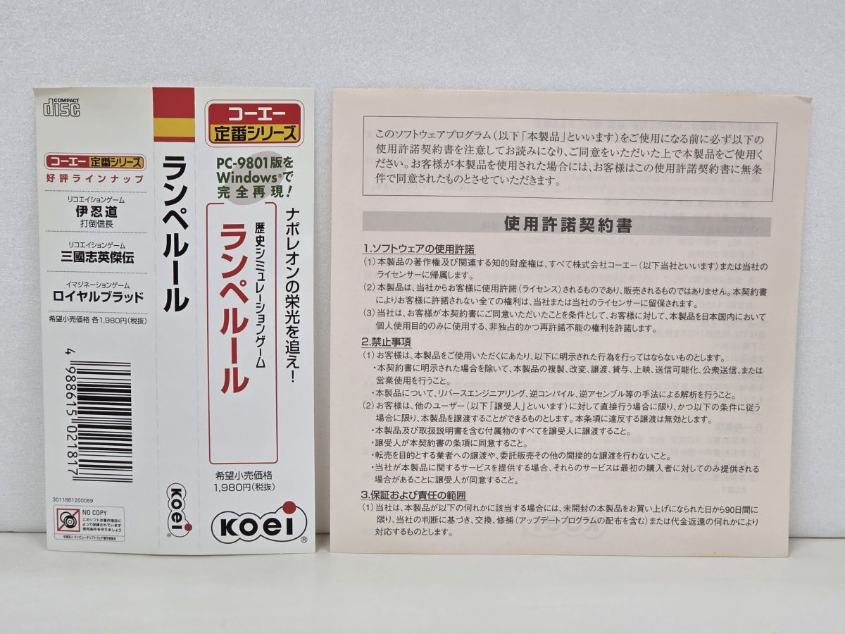 ランペルール コーエー定番 Windows CD-ROM 帯・マニュアル付 - メルカリ