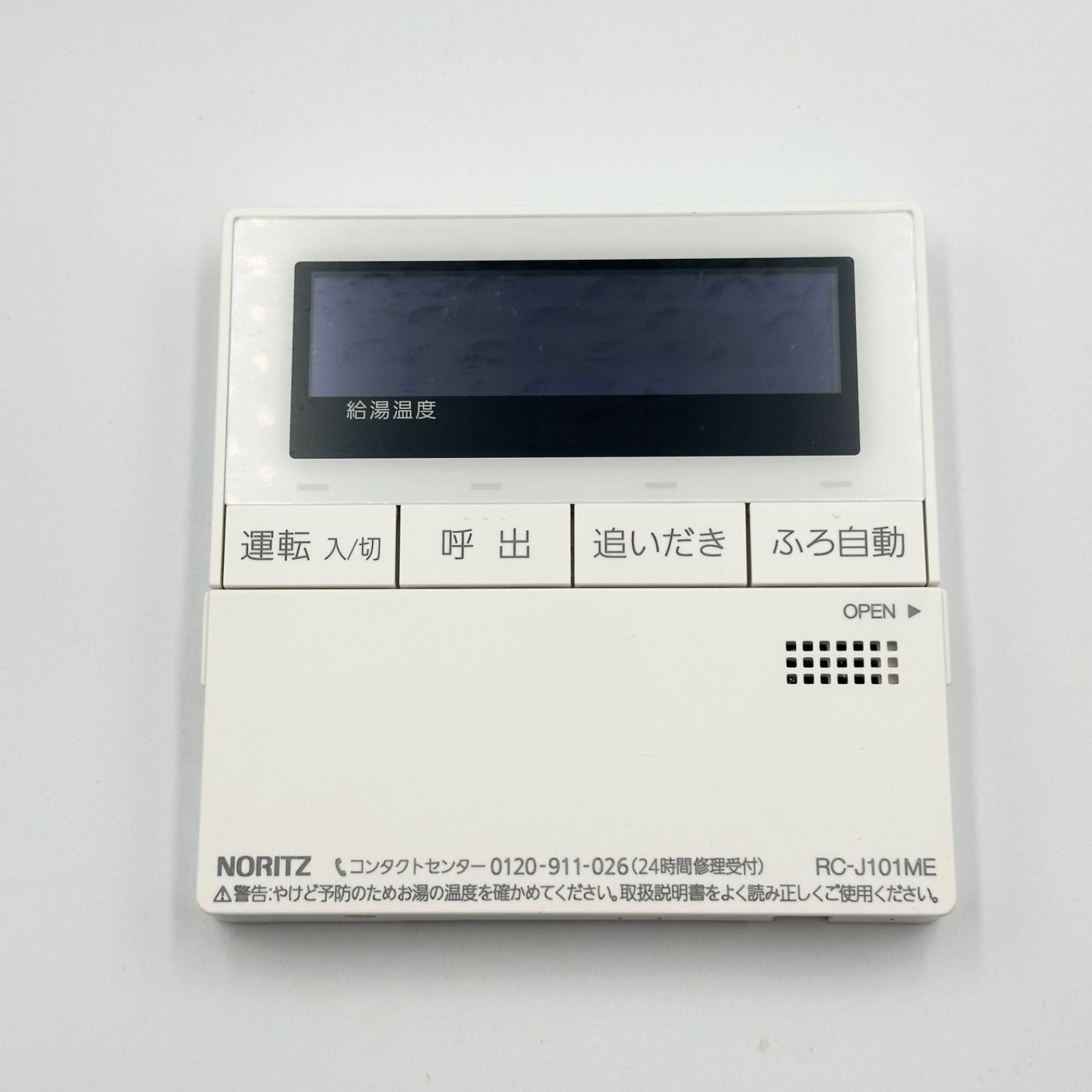 NORITZ ノーリツ 給湯器 RC-J101 マルチセット 【24時間以内発送・未