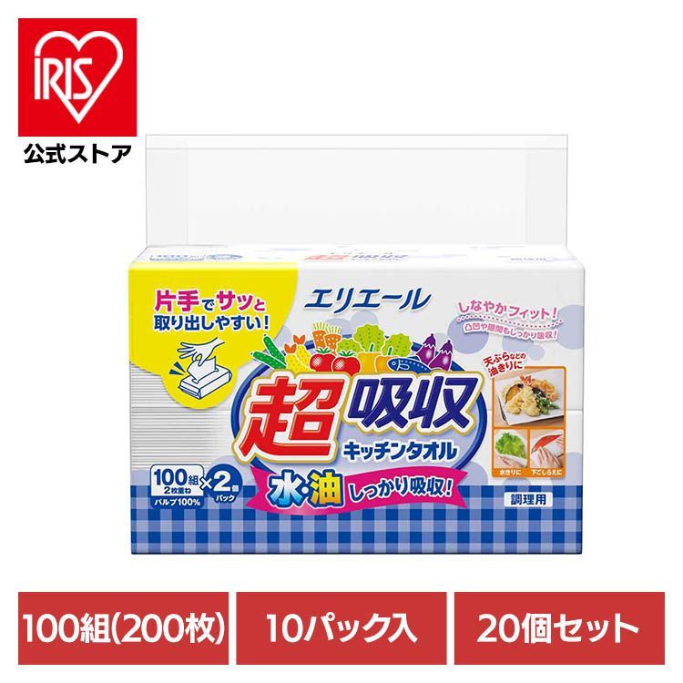 【公式】エリエール キッチン 超吸収 ペーパー 油 キッチンペーパー ロールタイプ 【20個セット】エリエール超吸収キッチンタオルシートタイプ100W2P 143213 エリエール