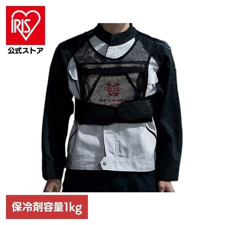 【公式】保冷剤付き クールベスト 冷却ウェア アイスベスト 暑さ対策 現場用 屋外作業 工事現場 倉庫作業 保冷剤セット ICE ARMOR 1Kgセット
