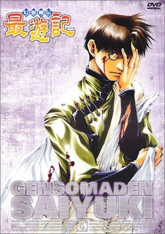 幻想魔伝 最遊記 TVシリーズ(4) [DVD] / 峰倉かずや / 平田広明, 石田