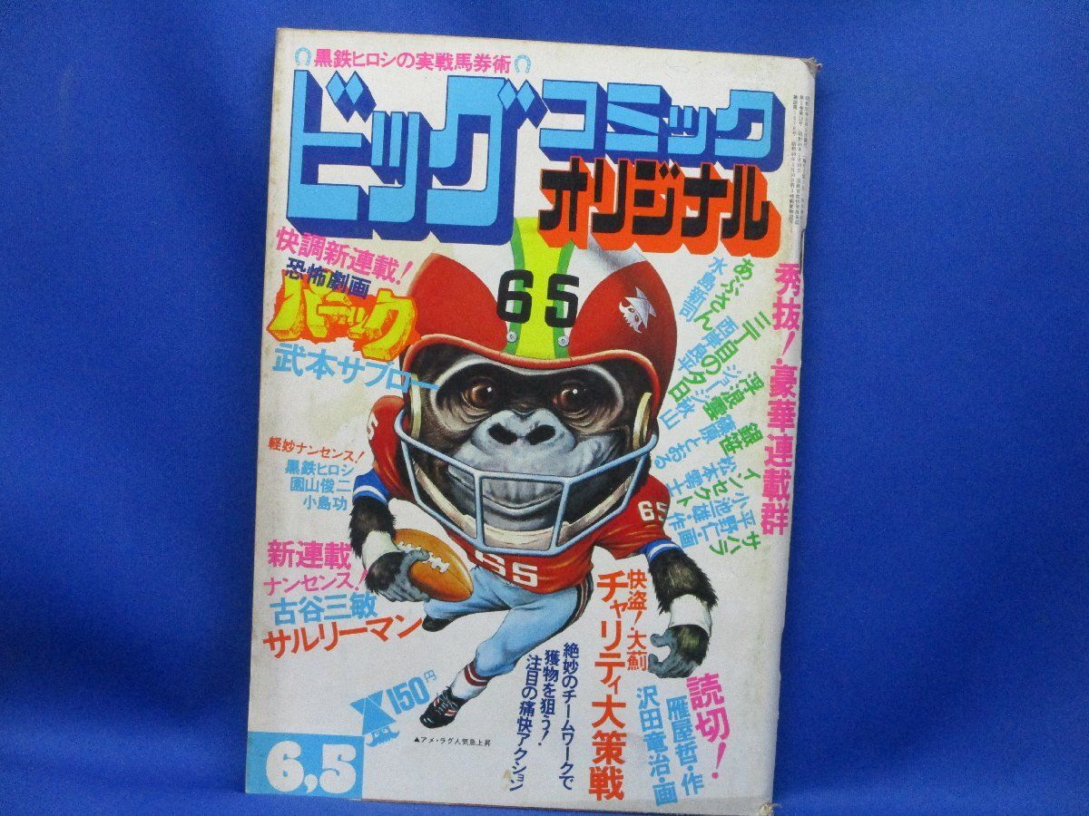 アクション・ビッグコミック他漫画10冊セット1980s55〜1988s63 2001672413.jpg?1692201356