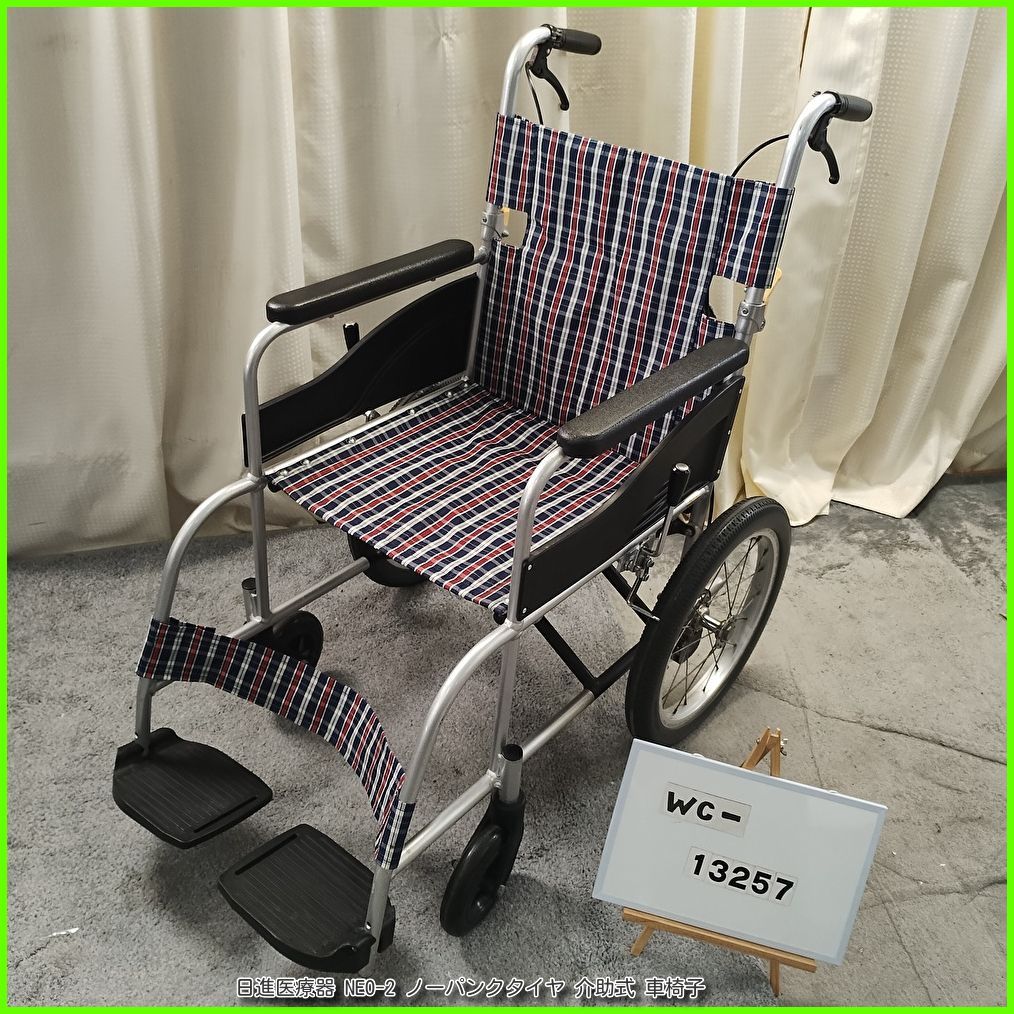 J202★NiSSiN★介助式車いす★ノーパンク仕様 WC-13257) 日進医療器 NEO-2 ノーパンクタイヤ NISSIN nissin ニッシン