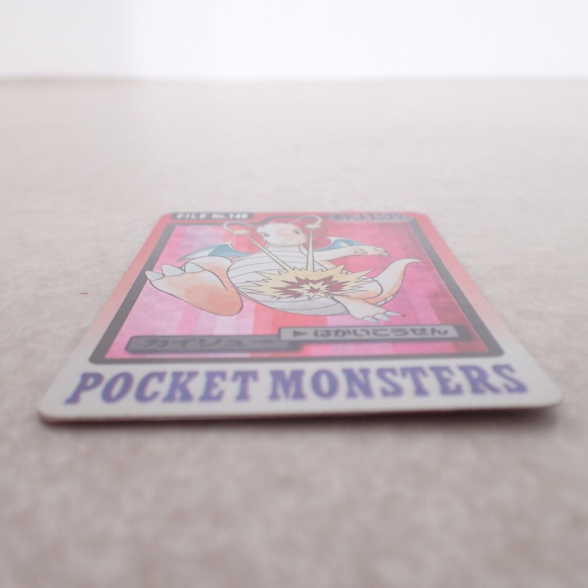 ポケモンカードダス FILE No.149 カイリュー はかいこうせん - メルカリ