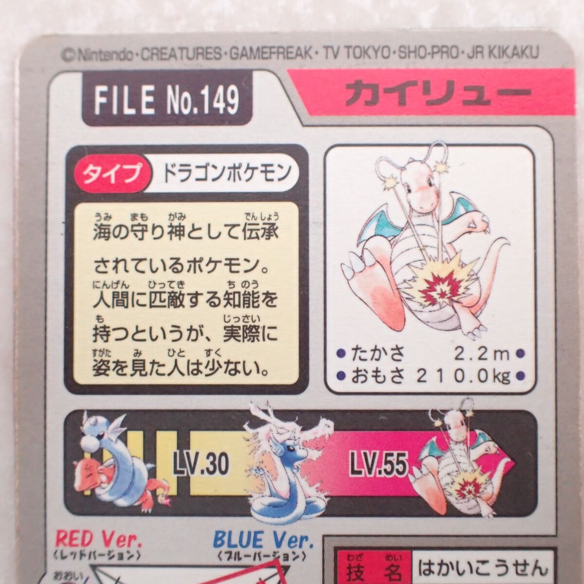 カイリュー プリズム FILE No.149 カードダス ポケモンカードダス カイリュー - メルカリ
