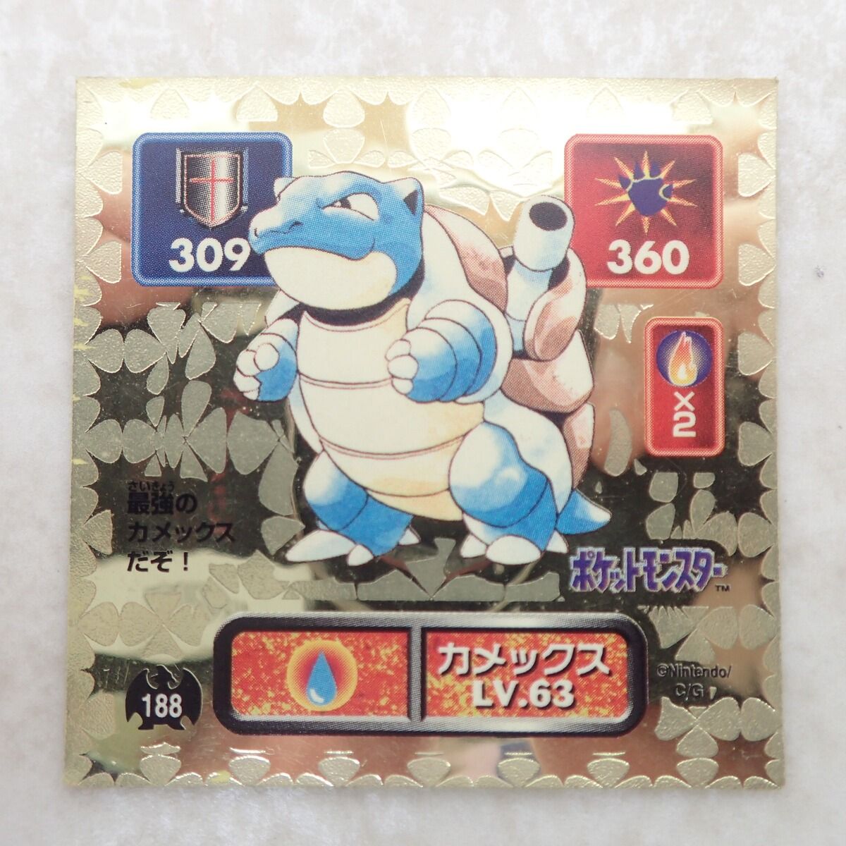 最強シール烈伝 188 カメックス LV.63 ゴールド ポケットモンスター 