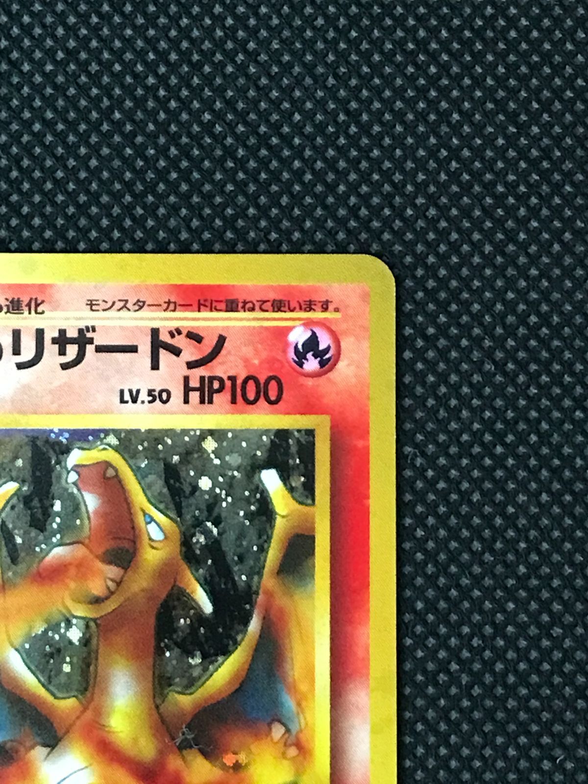 旧裏 カツラのリザードン 初期 キラ ポケモンカード カツラのリザードン 旧裏 - メルカリ