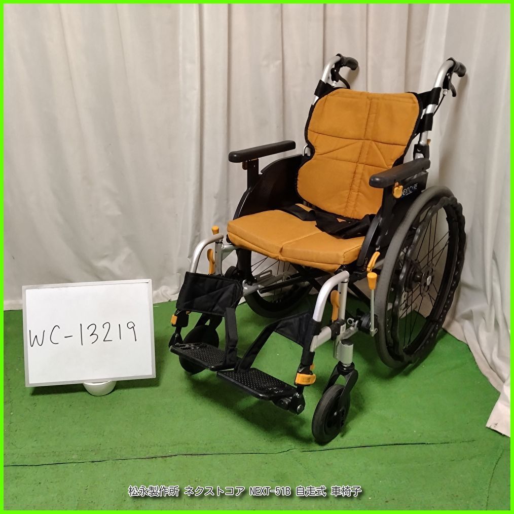 (WC-13219) MATSUNAGA 松永製作所 ネクストコア ・アジャスト NEXT-51B 軽量 スリム matsunaga まつなが マツナガ 自走型 自走式 車椅子 車イス 車いす 在宅介護 福祉用具 洗浄/消毒済 介護用品【中古】 14,400円