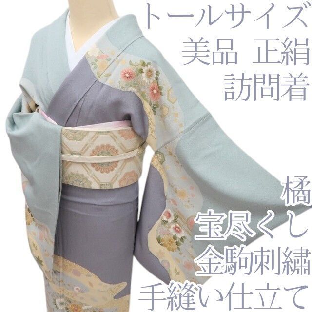 正絹 金駒刺繡 宝尽くし トールサイズ 振袖 着物 A1664 新作】お誂え付き振袖フルセット/No1162/ひいな/振袖/購入/ブランド