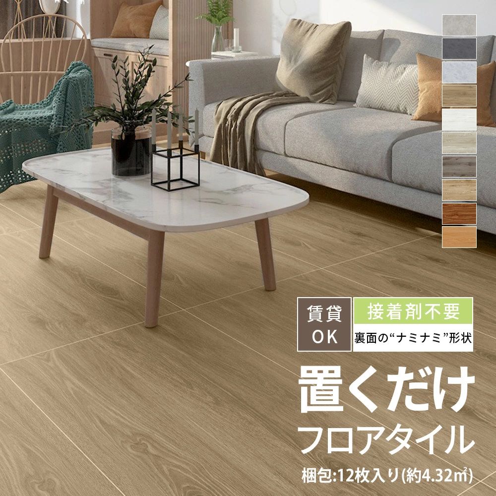 【9枚】フロアタイル 置くだけ 賃貸ok フロアマット フロアシート フロアタイル 吸着タイプ 置くだけ 大理石調 木目調 クッションマットフロアマット 接着剤不要 貼らない 防水 フロリングシート 土足OK 初心者OK