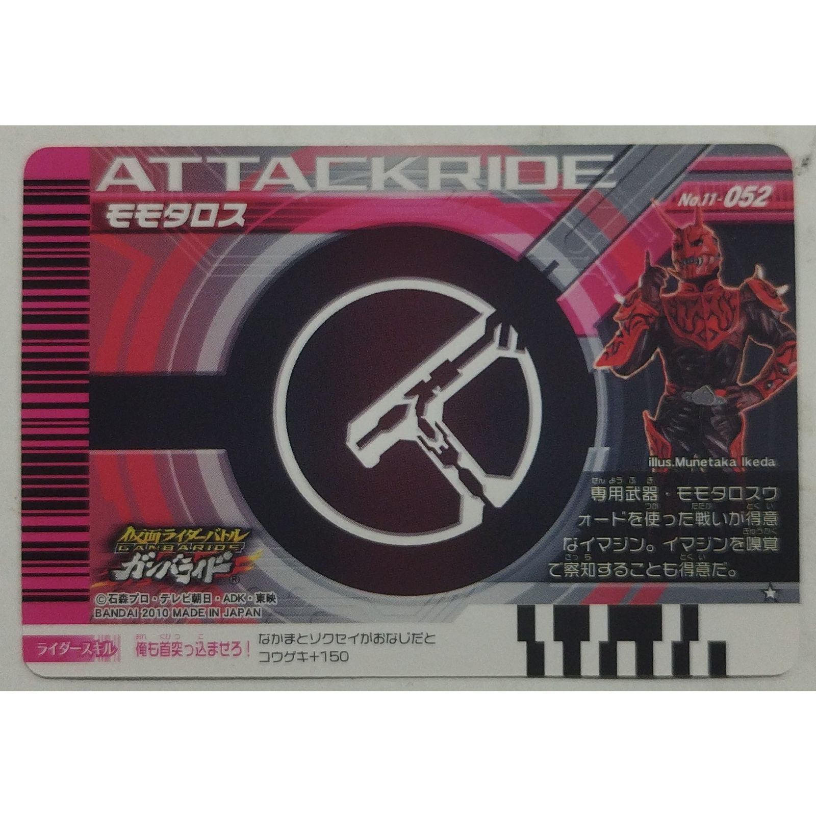 専用出品 モモタロス No11-052 仮面ライダー ガンバライド ( #14317 ) - メルカリ