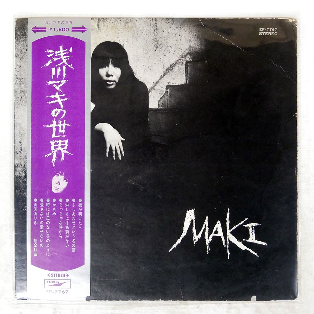 LP】 浅川マキの世界 赤盤 ジャパニーズポップス あ行 【公式通販】