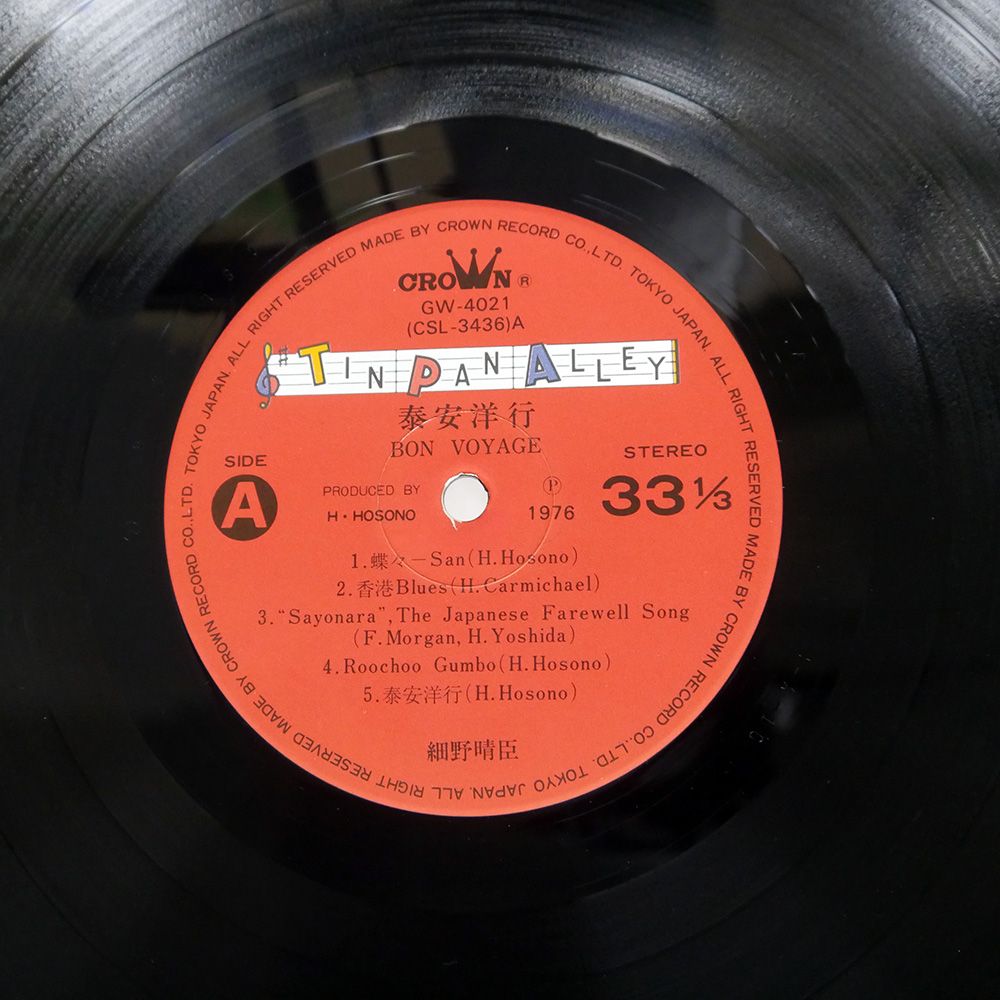 国内盤 細野晴臣/泰安洋行/PANAM GW4021 LP - メルカリ