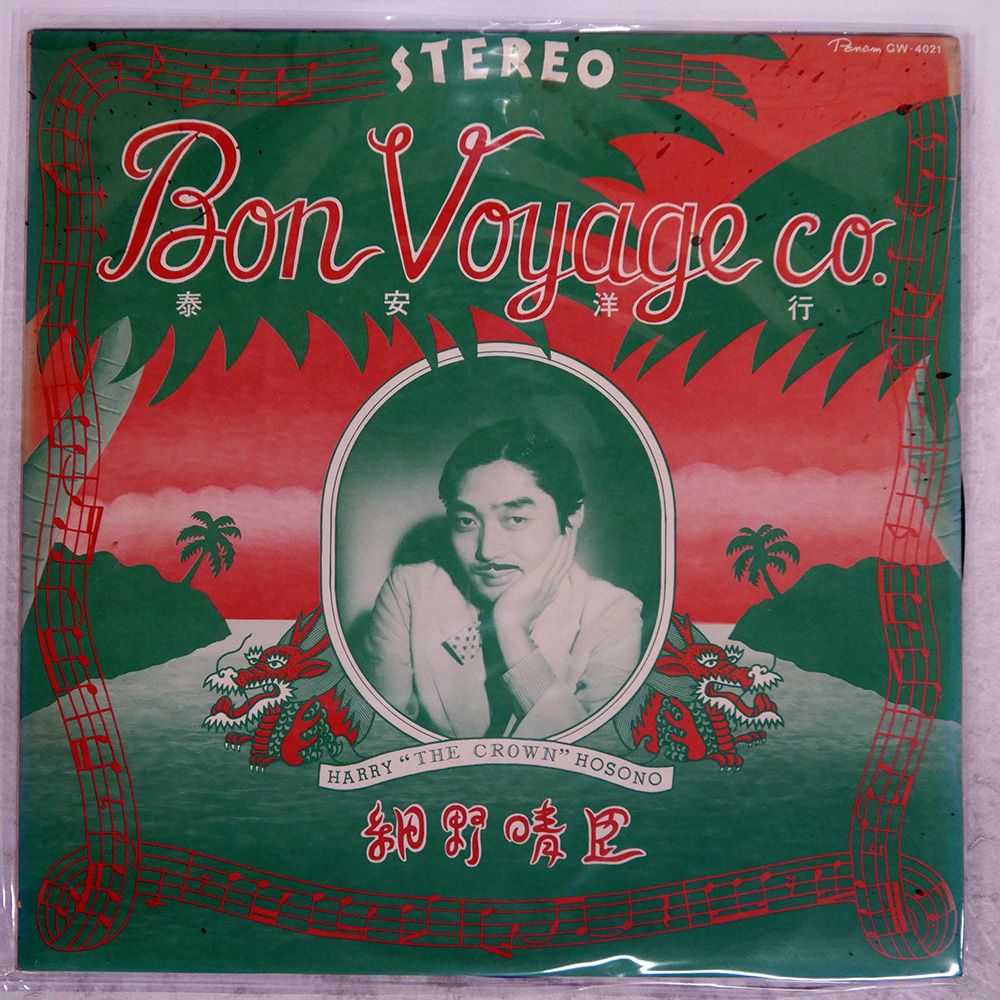 国内盤 細野晴臣/泰安洋行/PANAM GW4021 LP - メルカリ