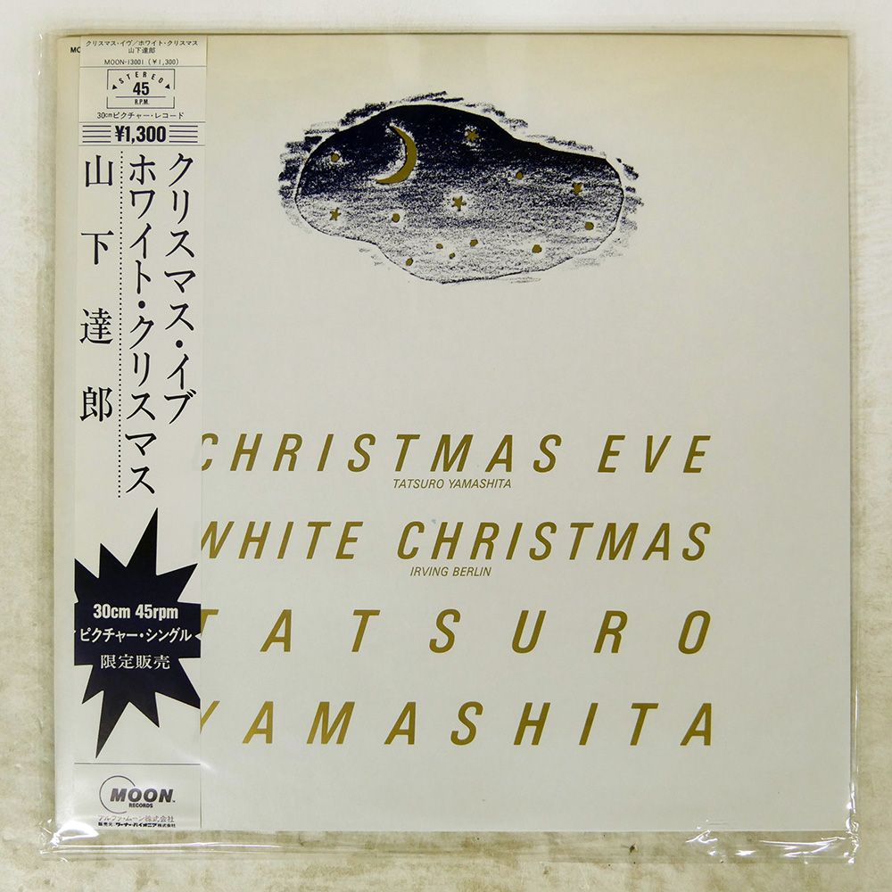国内盤 山下達郎/クリスマスイブ/MOON MOON13001 12 - メルカリ
