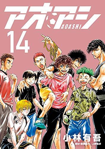 ​【初版・帯付】アオアシ 1巻 小林有吾 四知堂 小説 アオアシ(1) | 江橋 よしのり,小林 有吾,小林 有吾 | 絵本ナビ