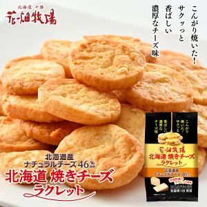 花畑牧場 北海道焼きチーズ ラクレット 50g - メルカリ