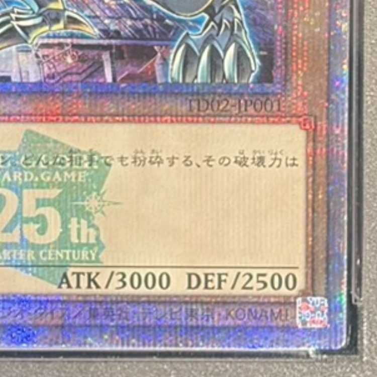 PSA10】青眼の白龍 ブルーアイズホワイトドラゴン Quarter Century