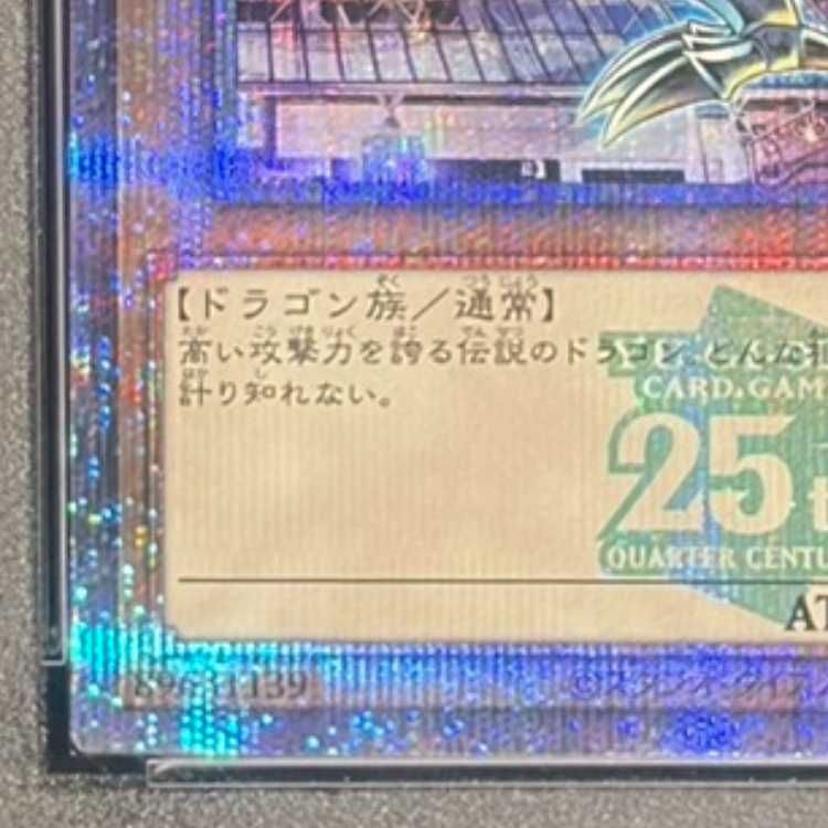 PSA10】青眼の白龍 ブルーアイズホワイトドラゴン Quarter Century