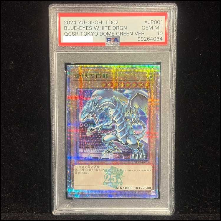 PSA10】青眼の白龍 ブルーアイズホワイトドラゴン Quarter Century