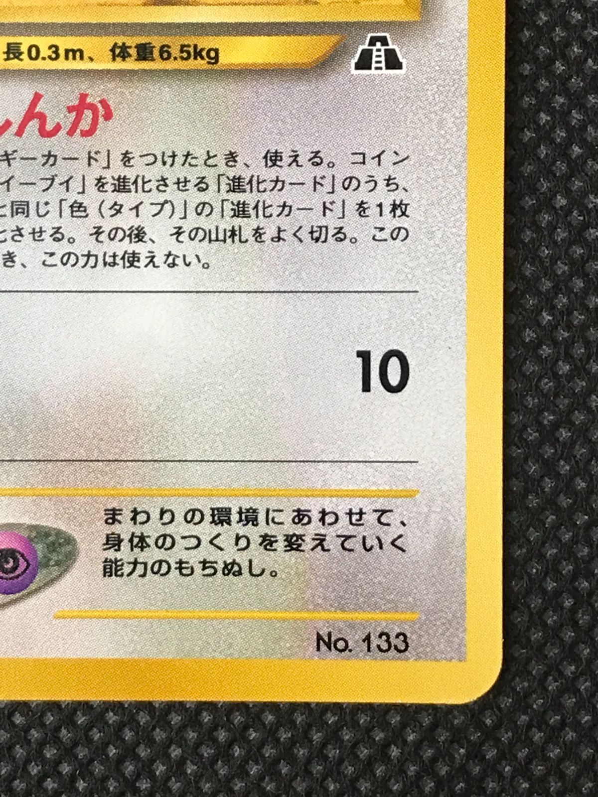 イーブイ プレミアムファイル2 旧裏 [2319] - メルカリ