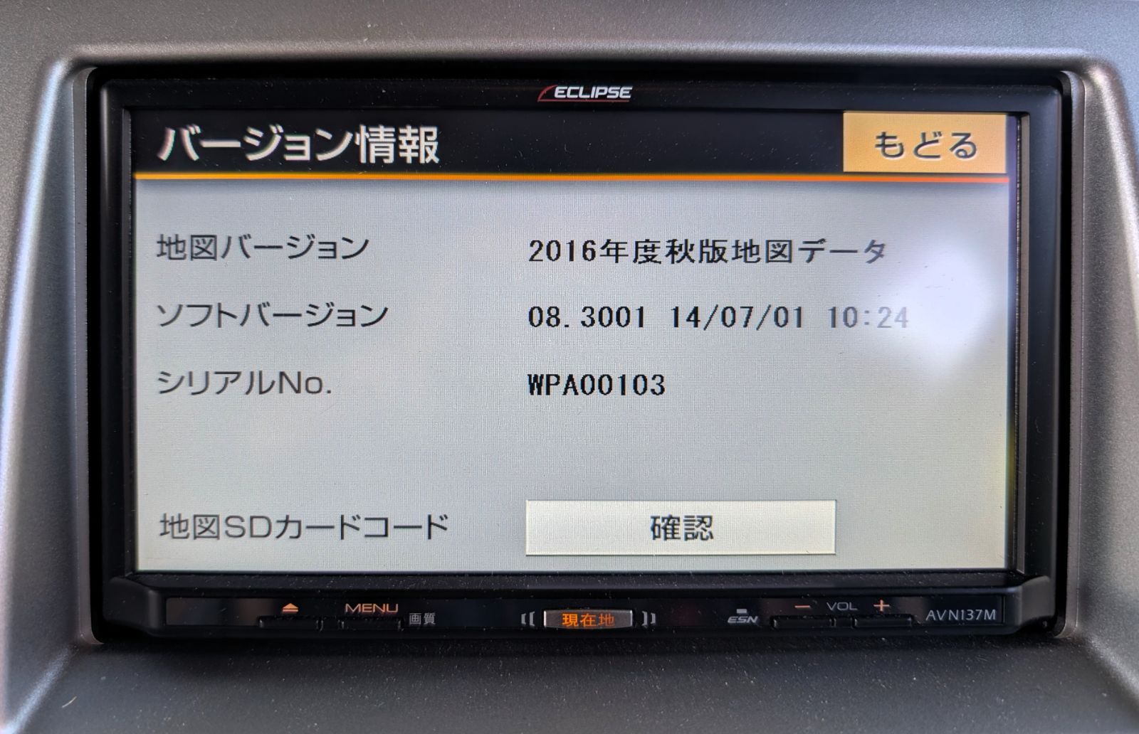 ECLIPSE カーナビ AVN-D8 地図データ2017年式 動作確認済！ ECLIPSE カーナビ AVN-D8 地図データ2017年式 動作確認済！