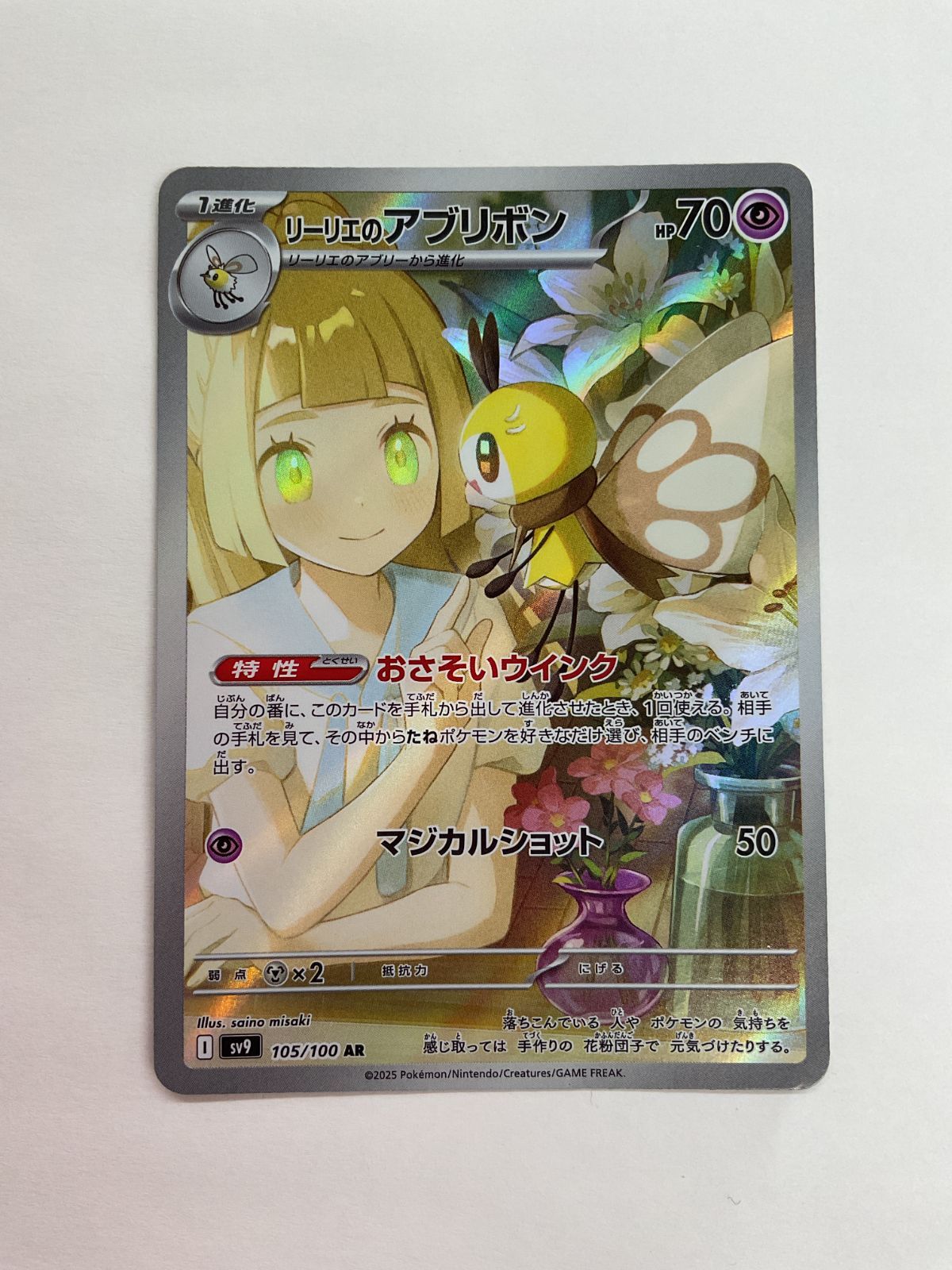 リーリエのアブリボン リーリエのアブリボン 042/100 U｜ポケカシングルカード通販｜Cloveストア