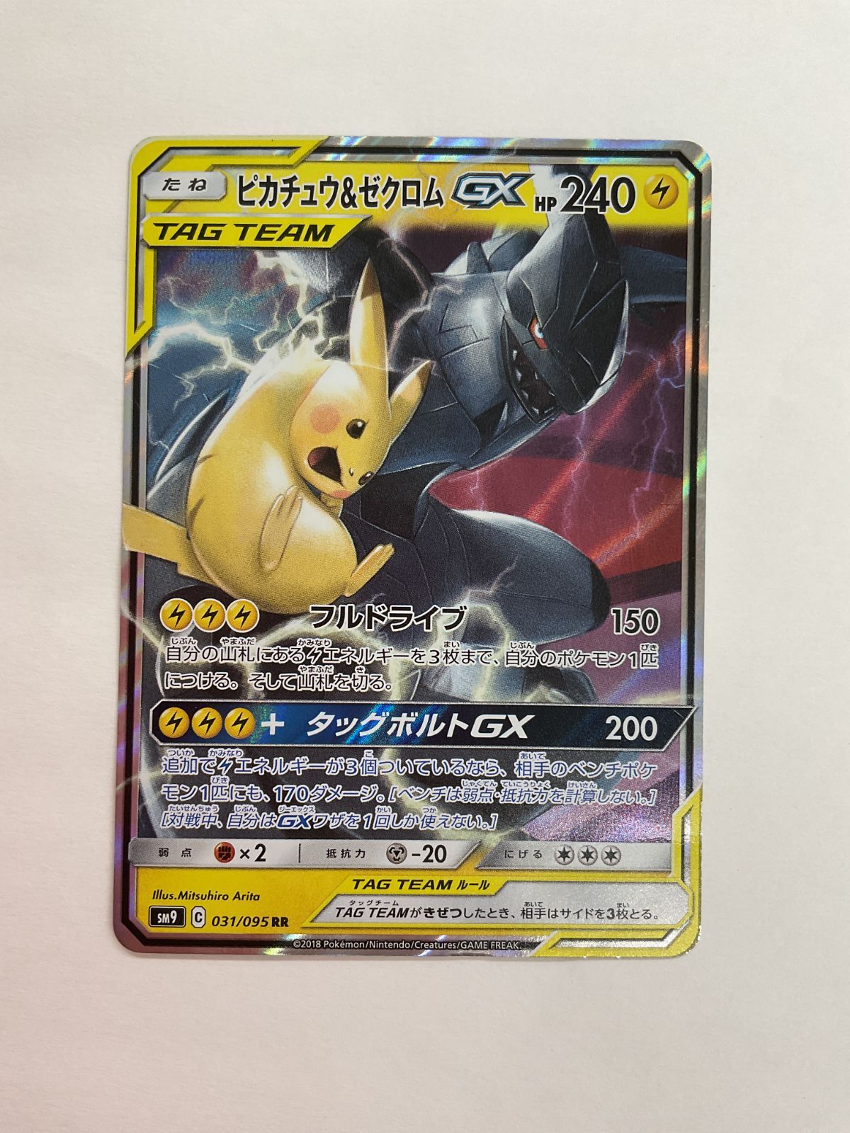 N080[PK]Y4603(ポケモンカード) ピカチュウ＆ゼクロムGX 031/095 RR 2 
