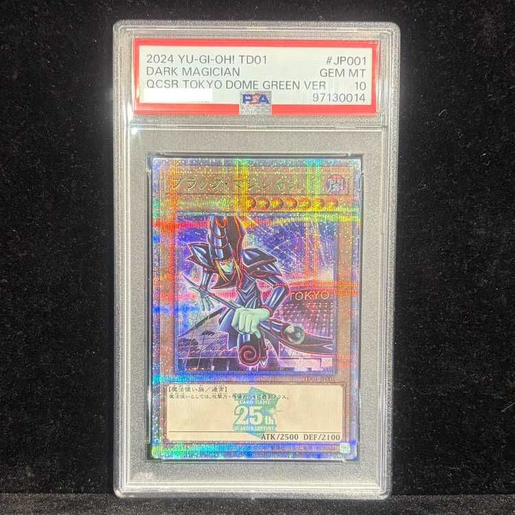 PSA10】ブラックマジシャン (TOKYO DOME GREEN Ver.) QCSE・25thシク