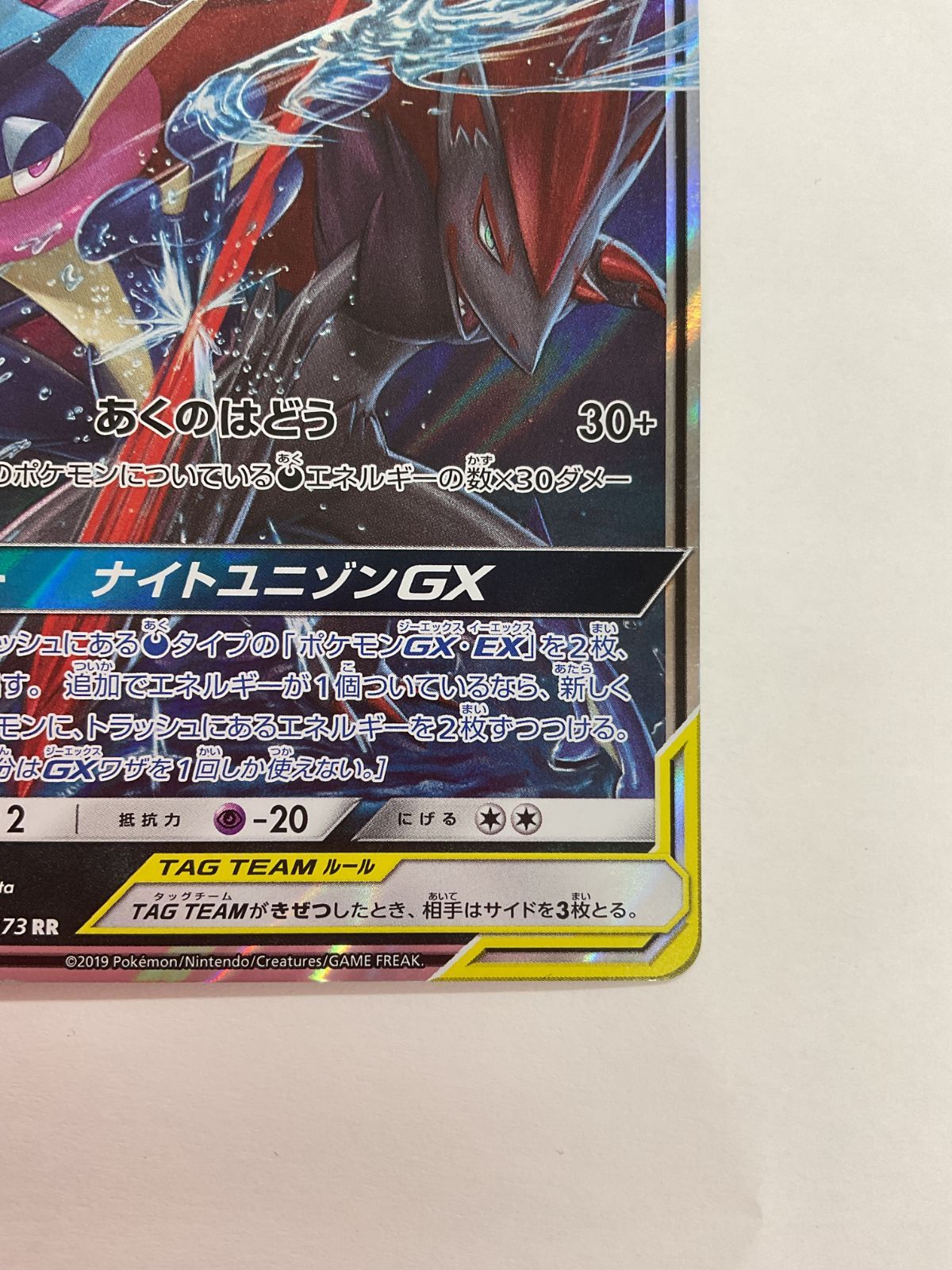 N080[PK]Y4612(ポケモンカード) ゲッコウガ＆ゾロアークGX 072/173 RR