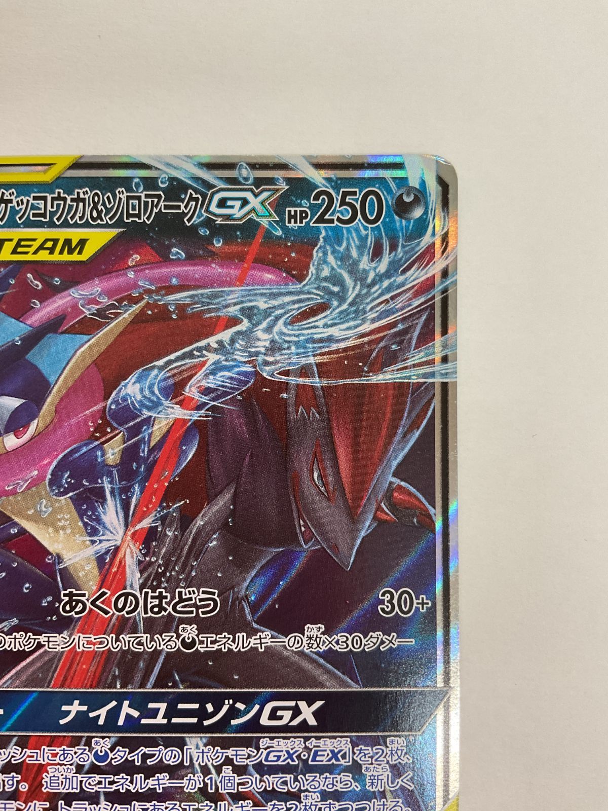 N080[PK]Y4612(ポケモンカード) ゲッコウガ＆ゾロアークGX 072/173 RR