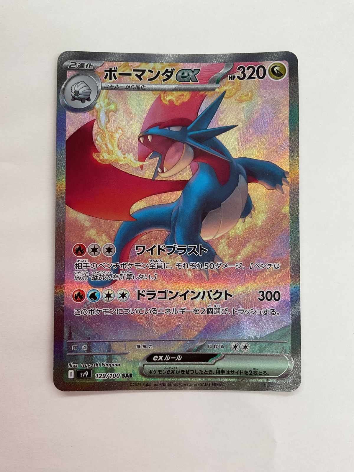 N080[PK]Y4616(ポケモンカード) ボーマンダex 129/100 SAR やや傷や