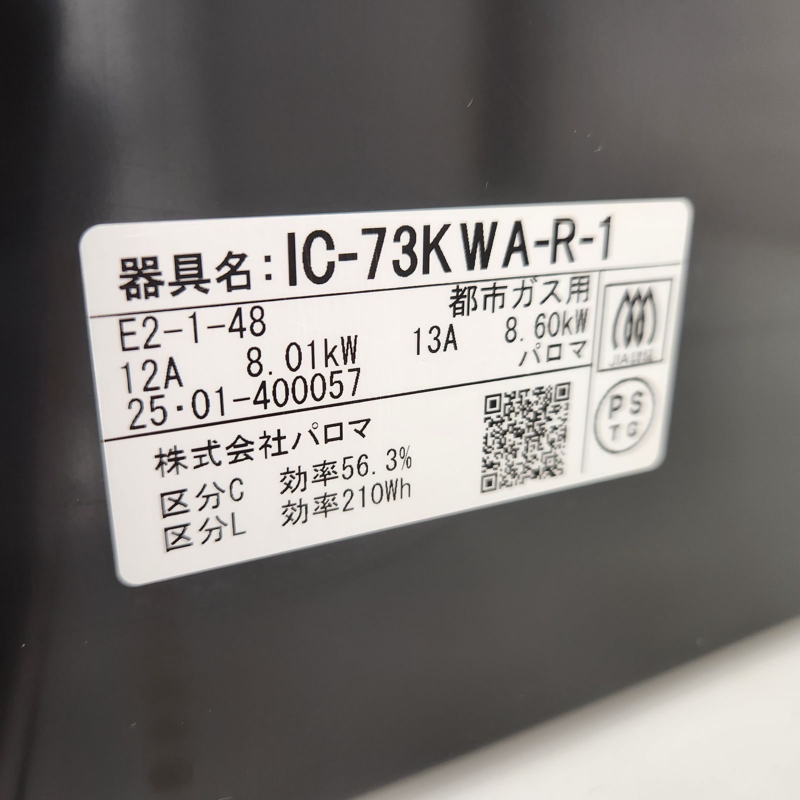 リユースのサカイ東金店 Paloma ガステーブル 22年製 都市ガス用 TJ15526 ☆リユースのサカイ八街店☆ Paloma ガステーブル 都市ガス用 25年製