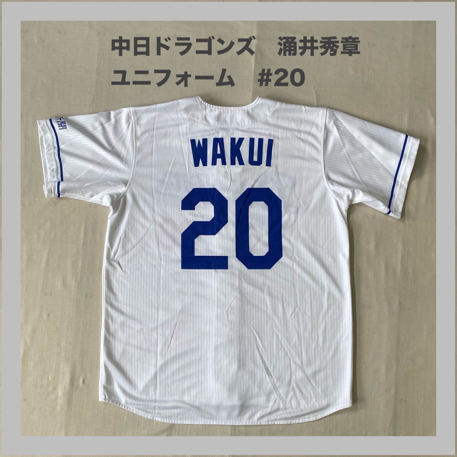 Dragons ドラゴンズ 中日ドラゴンズ 中日 ユニフォーム WAKUI 涌井秀章