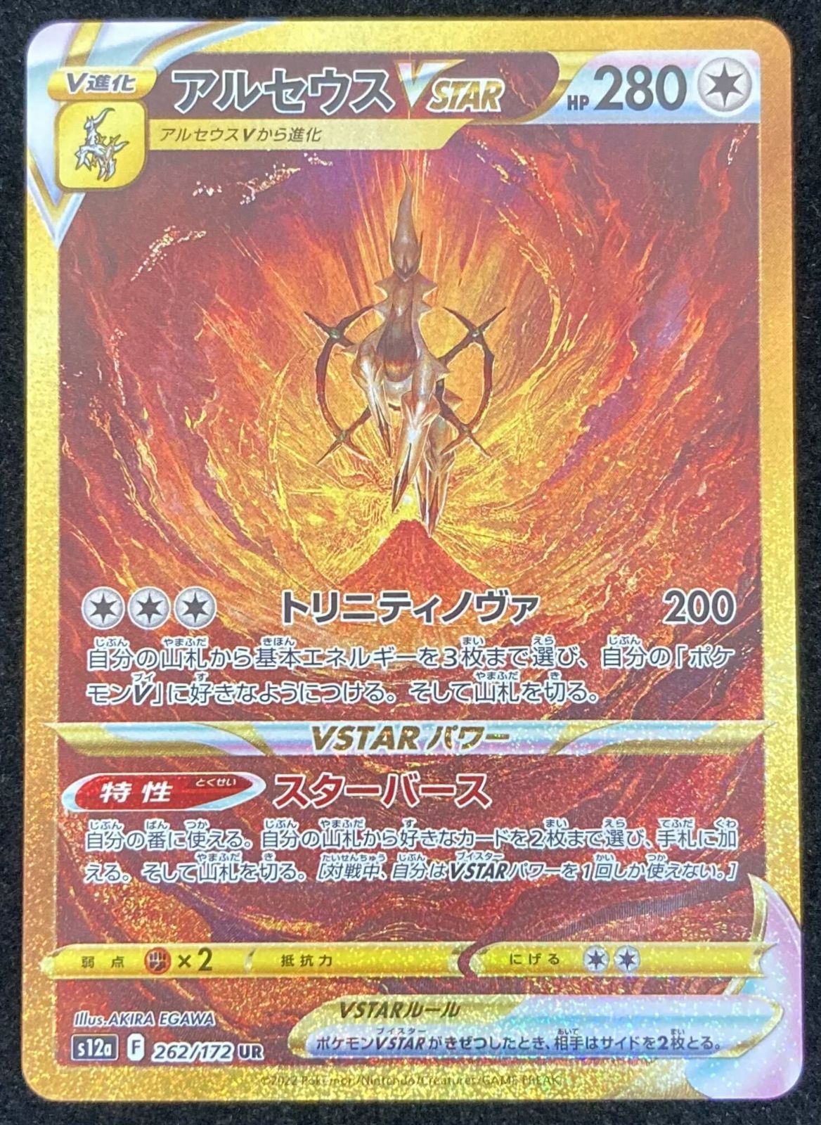 ポケモンカードゲーム ポケカ アルセウスVSTAR UR s12a-262/172 ハイ