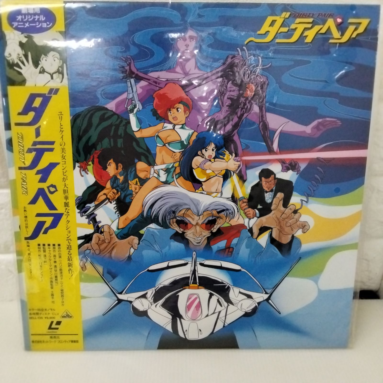 レーザーディスク ダーティペア LD BOX ダーティペアの大決算 LD レーザーディスク ダーティペアの大決算 / Dirty Pair 9枚 LD BOX