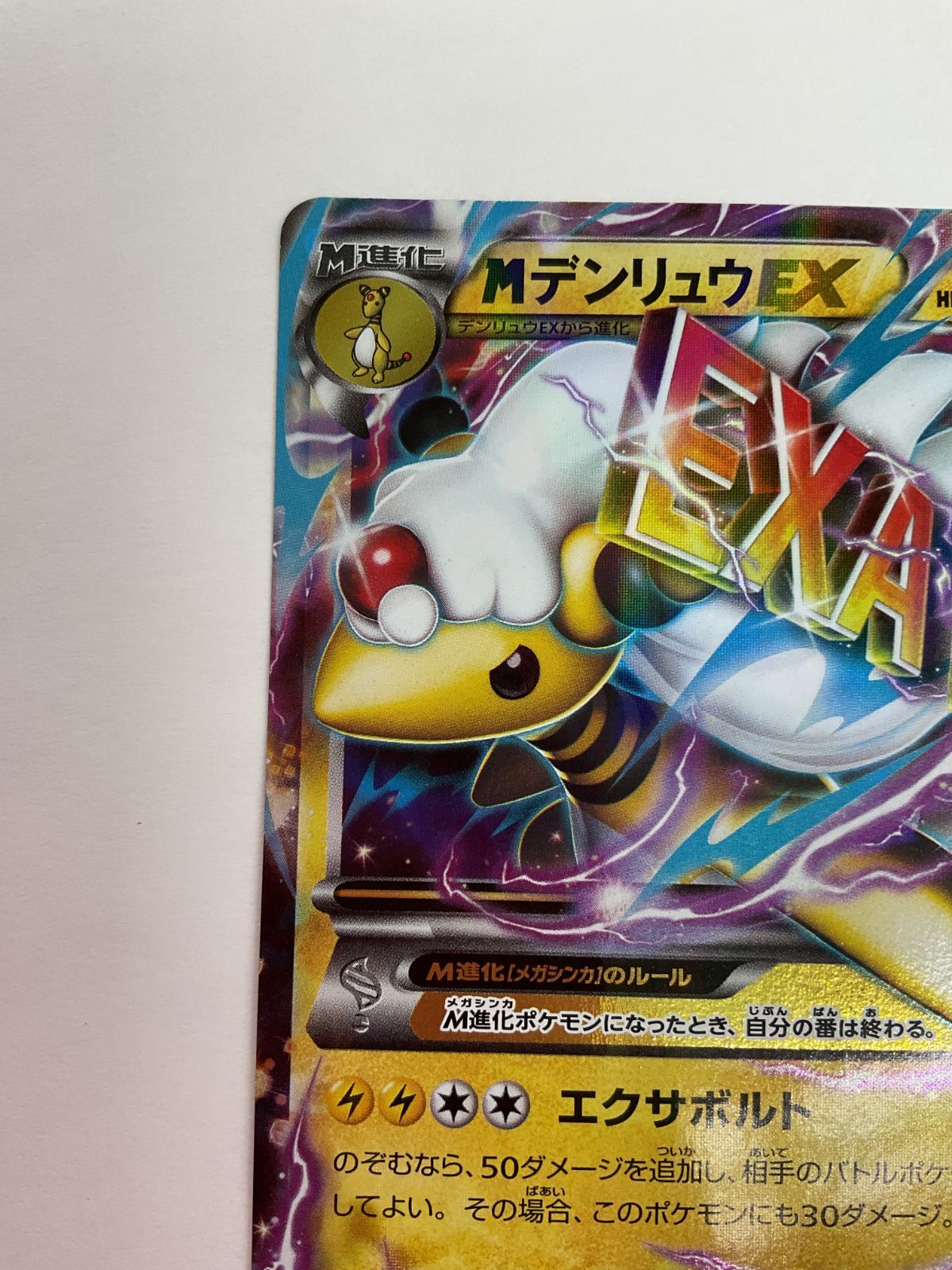 N080[PK]Y4628(ポケモンカード) MデンリュウEX 028/081 RR やや傷や
