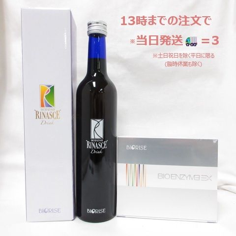お得なセット商品) ビオライズ ビオエンザイム リナーシェ ドリンク