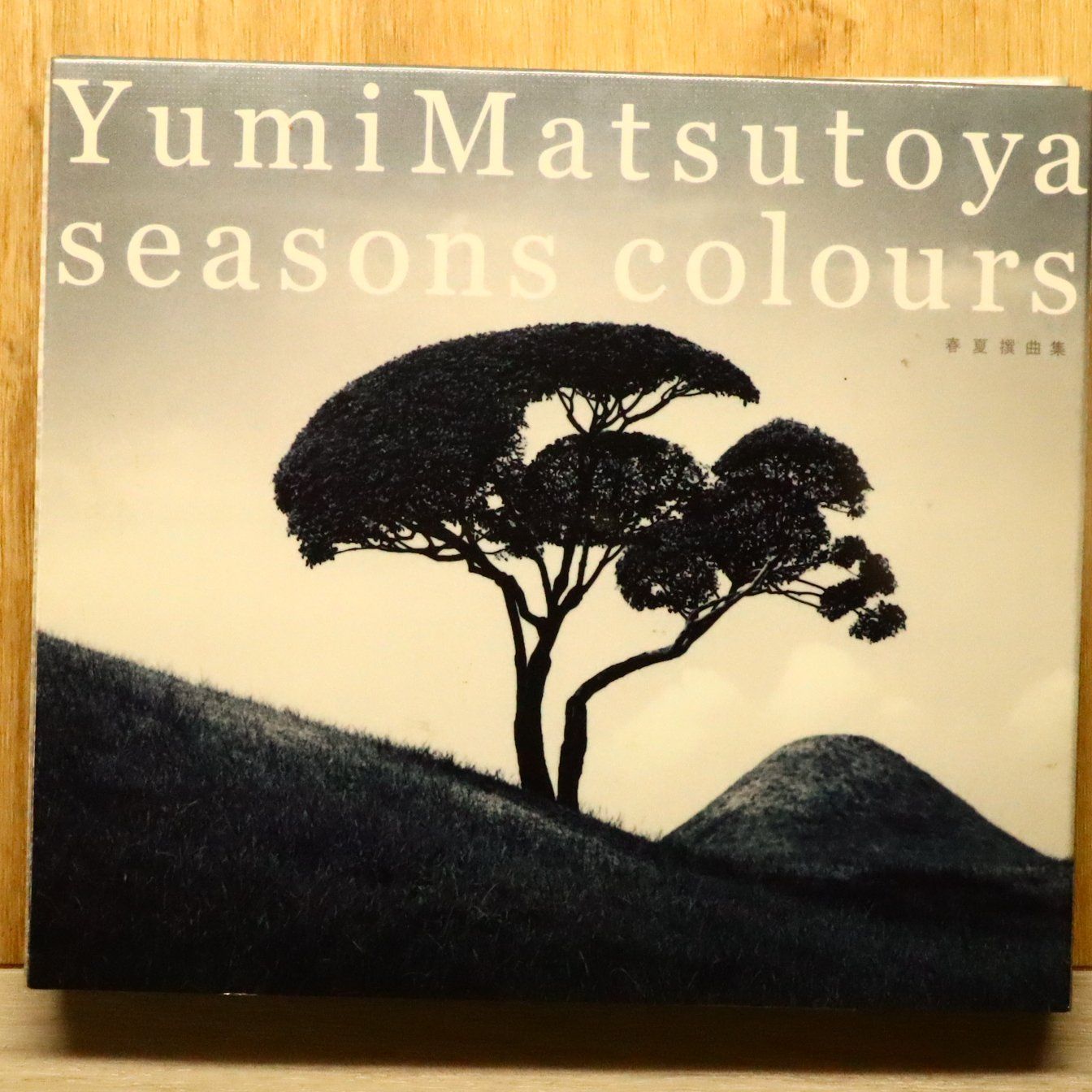 国内盤CD☆松任谷由実/Yumi Matsutoya□ SEASONS COLOURS-春夏撰曲集