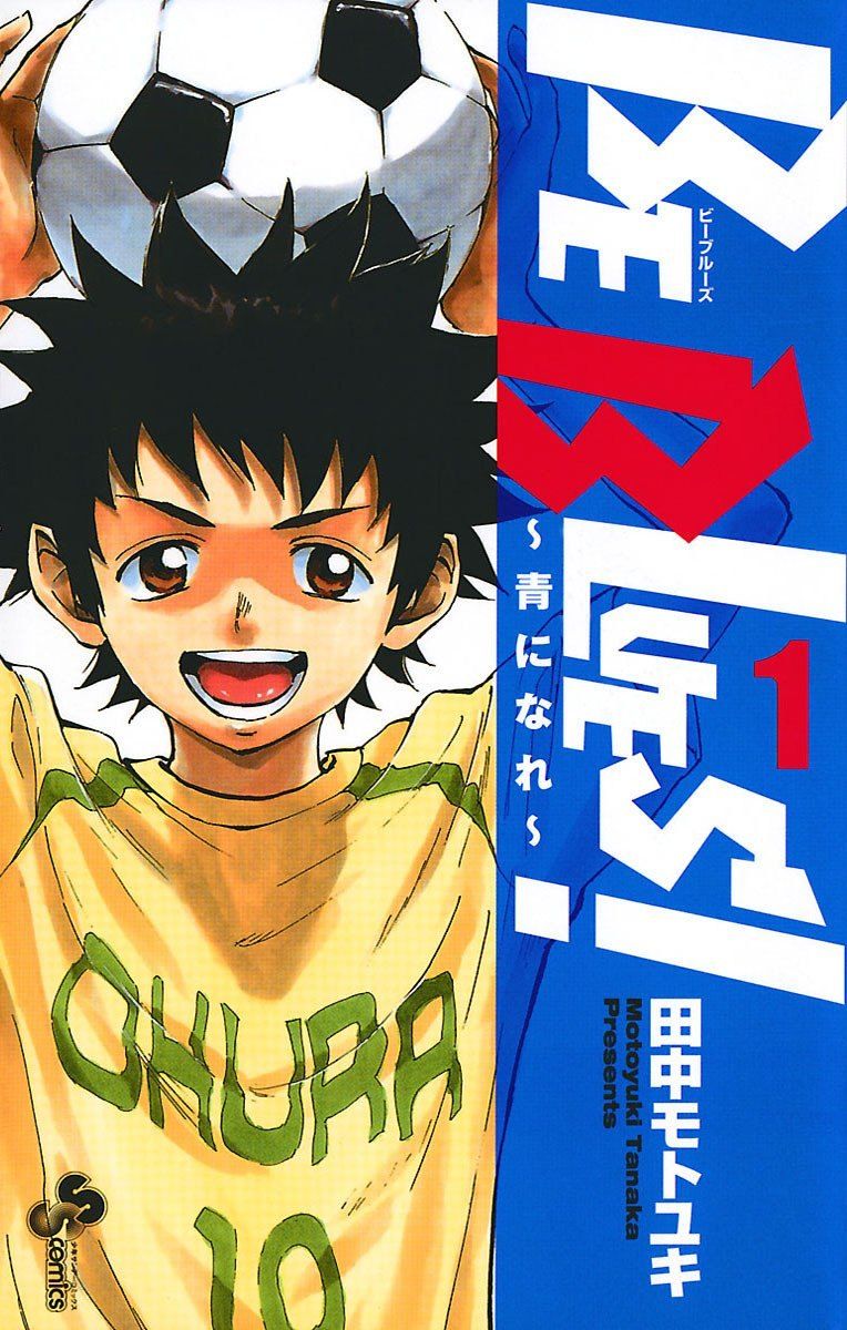BE BLUES ビーブルーズ　青になれ　全49巻セット　完結　マンガ　匿名配送 ビーブルーズ BE BLUES! ～青になれ～ コミック
