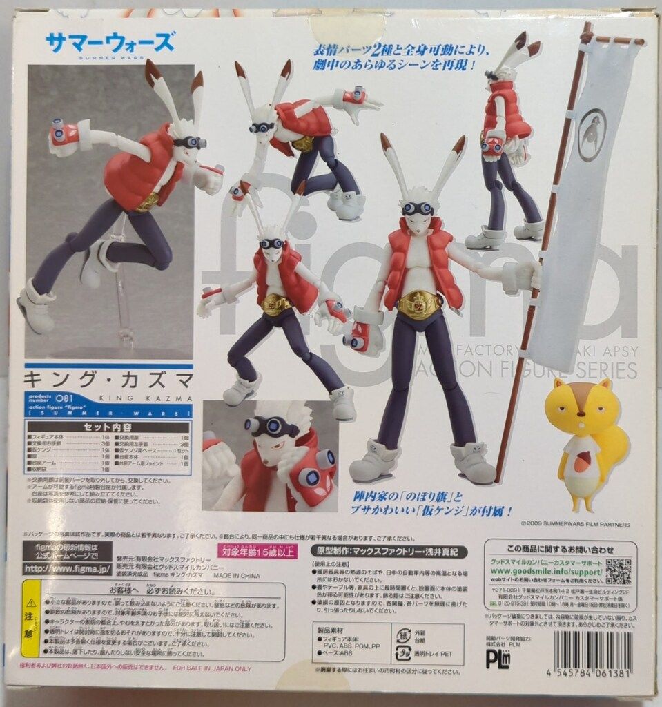 MAXFACTORY figma サマーウォーズ キング・カズマ 81 - メルカリ