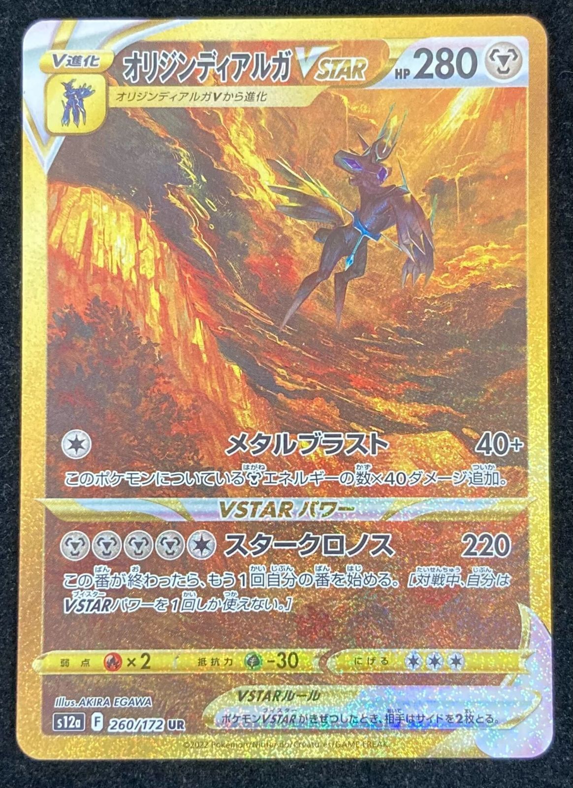 A*。様 オリジンディアルガVSTAR UR S12a VSTARユニバース 2 ポケモンカードゲーム ポケカ オリジンディアルガVSTAR UR s12a-260