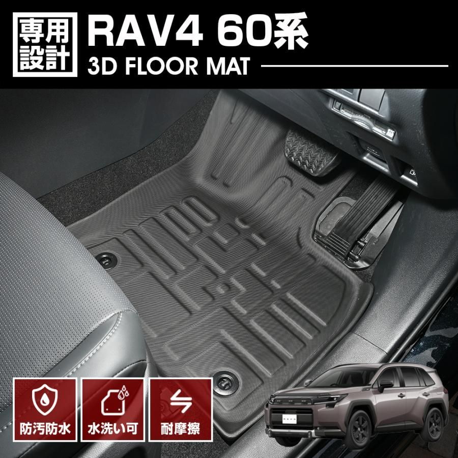 現行RAV4防水、防汚フロアマット RAV4 60系 フロアマット AXAN64 ハイブリッドZ/Adventure 3D ラバー