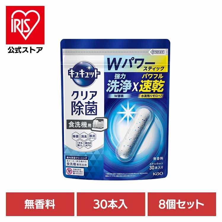 【公式】食洗機用洗剤 スティックタイプ タブレット 食器用洗剤 食洗機 除菌 強力速乾 【8個セット】食洗機用キュキュットクリア除菌スティック３０本入り 花王 (B)