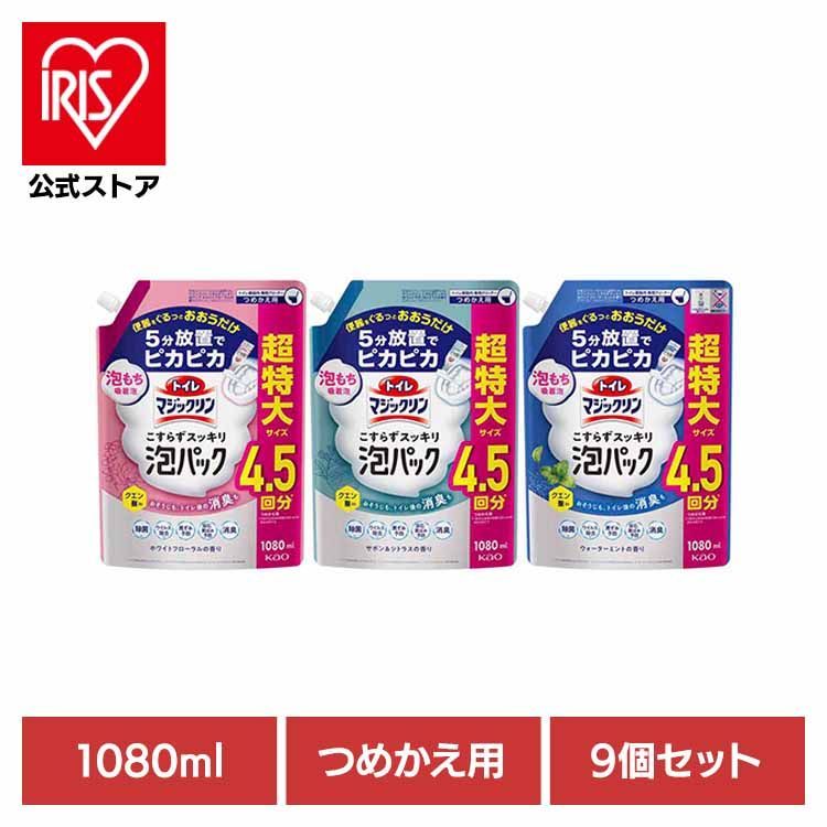 【公式】トイレクリーナー トイレ洗剤 トイレ用洗剤 便器用洗剤 あわパック 泡 トイレ泡 トイレ洗浄 花王 【9個セット】トイレマジ泡パック つめかえ用 1080ml Kao (B)