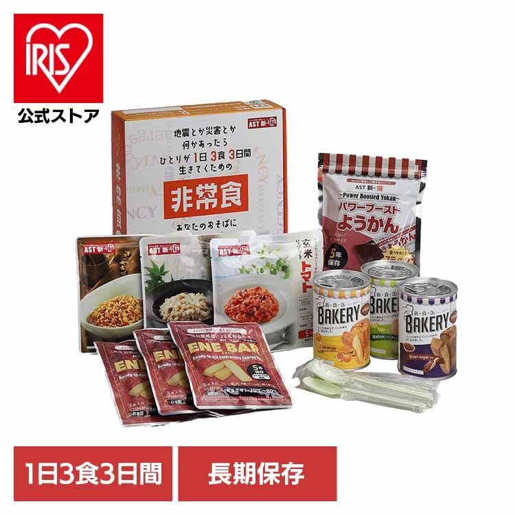 【公式】アスト セット リゾット パン 9食 非常食 保存食 長期保存 防災 備蓄 AST新･備 1日3食3日間非常食セット 111978 AST新･備