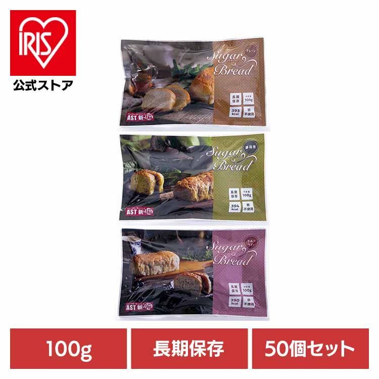 【公式】アスト パン 卵不使用 エッグフリー 7年 非常食 保存食 長期保存 防災 備蓄 【50個】AST新･備 シュガーブレッド 112078 AST新･備