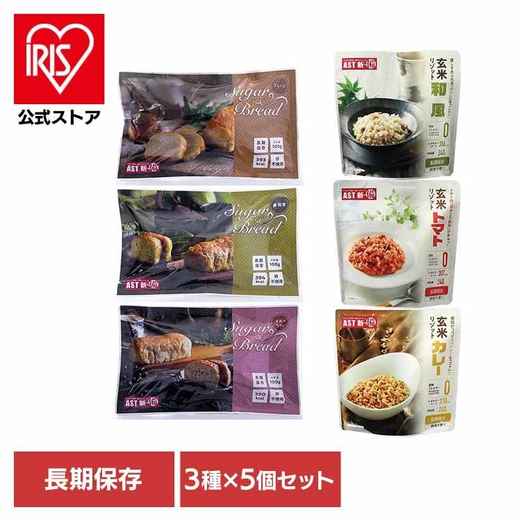 【公式】アスト リゾット ご飯 レトルト アレルギーフリー 非常食 保存食 長期保存 防災 備蓄 【15個】AST新･備 3種セット AST新･備
